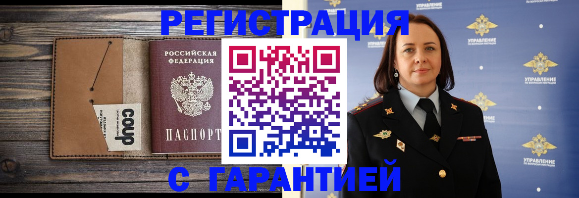 прописка для кредита в Курчатове